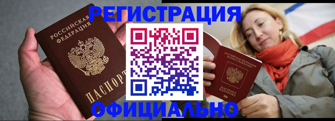 прописка для работы в Твери