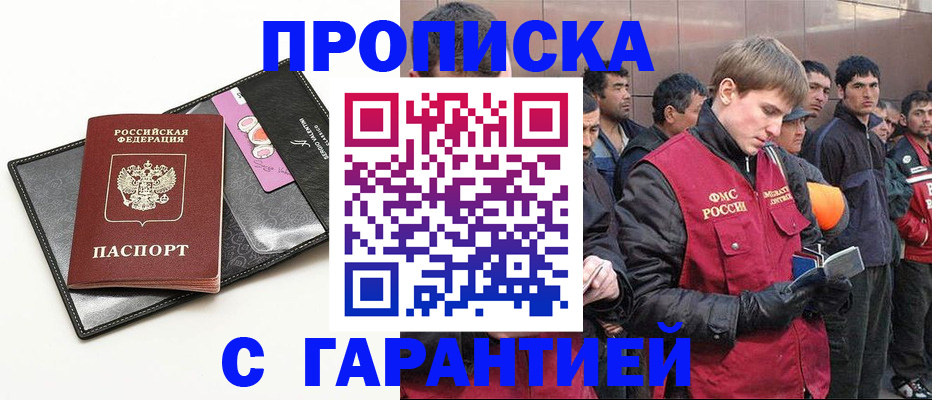 прописка регистрация в Твери