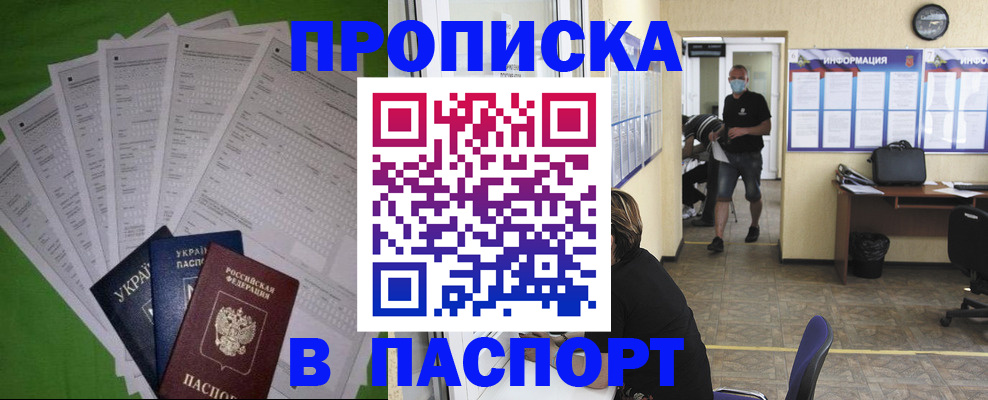 прописка законно в Твери